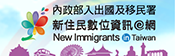 New immigration in Taiwan