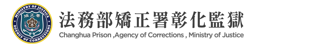 Changhua Prison, Agency of Corrections, Ministry of Justice:Back to homepage