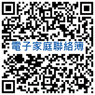 家庭聯絡簿QR