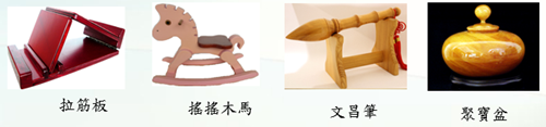 木工科自營產品