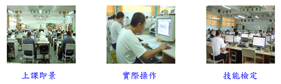 電腦軟體運用班上課即景